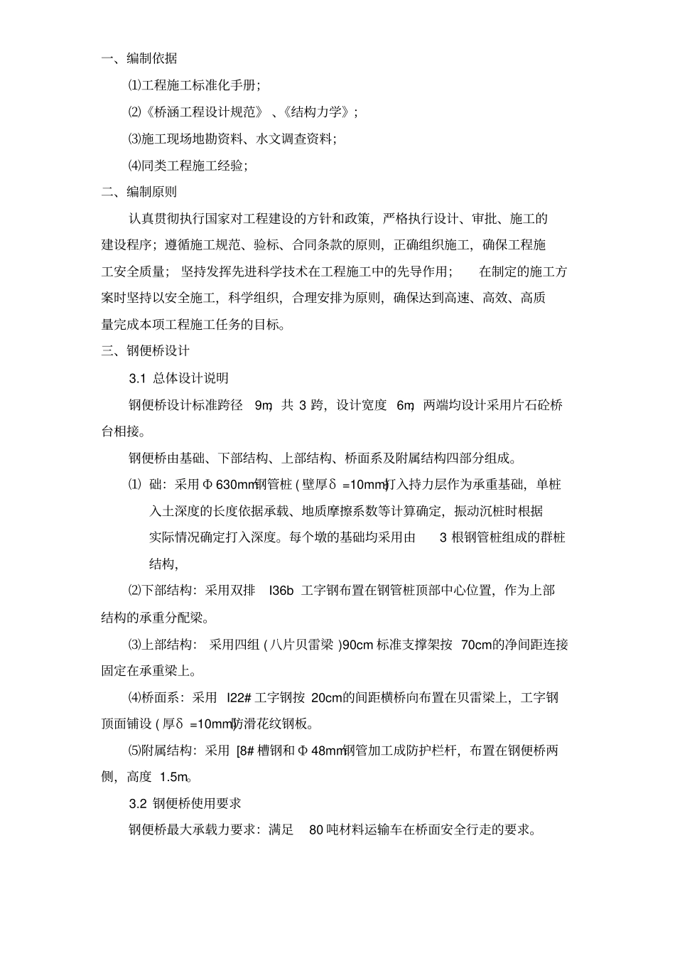 钢便桥施工方案_第3页