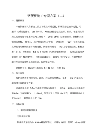 钢便桥施工专项方案二标准贝雷架