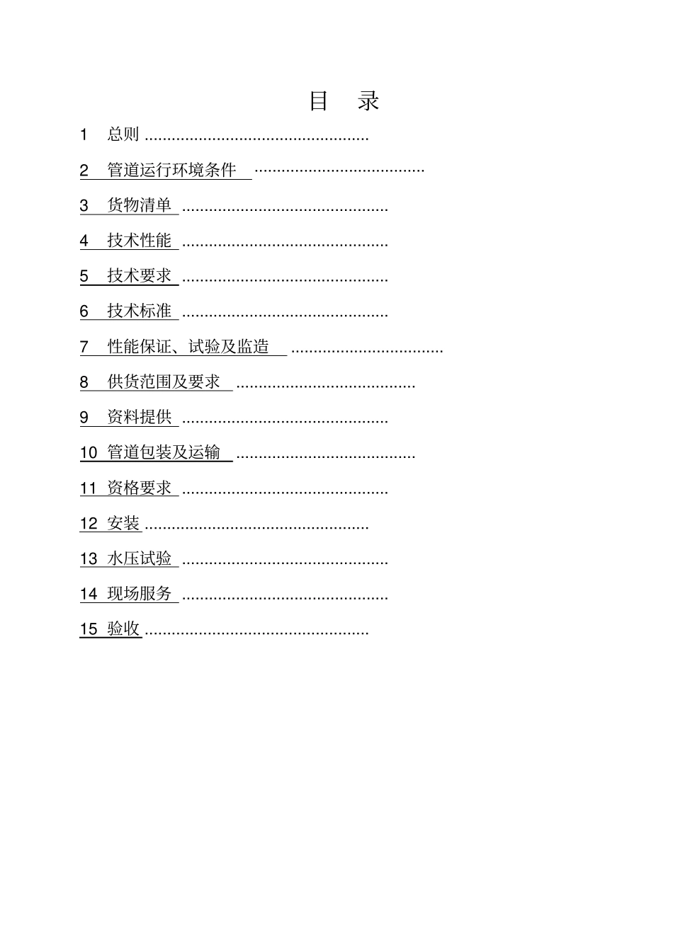 钢丝网骨架聚乙烯复合管技术规范书2017_第2页