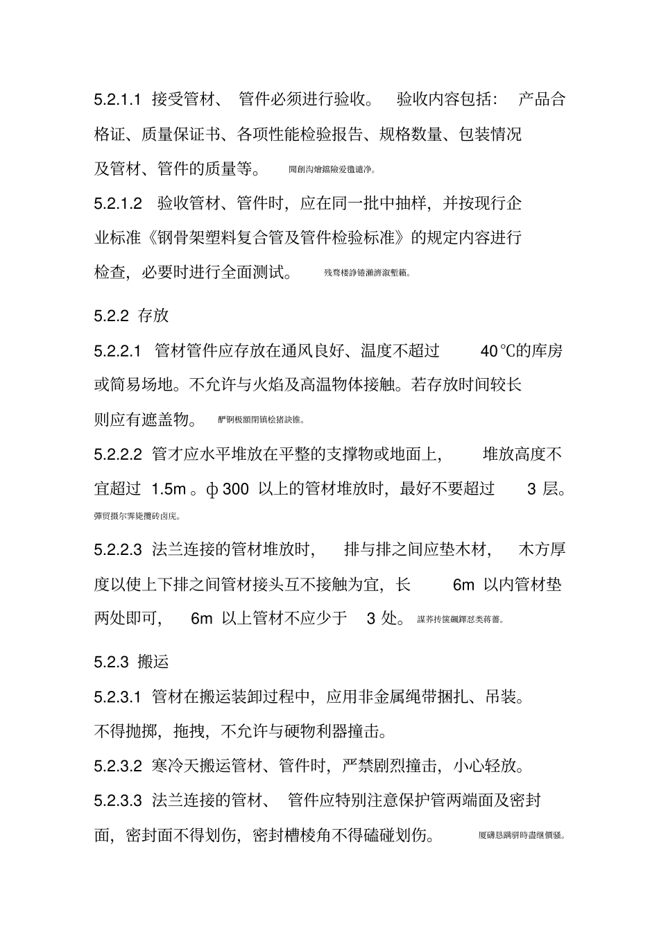 钢丝网骨架塑料复合管施工方案_第2页