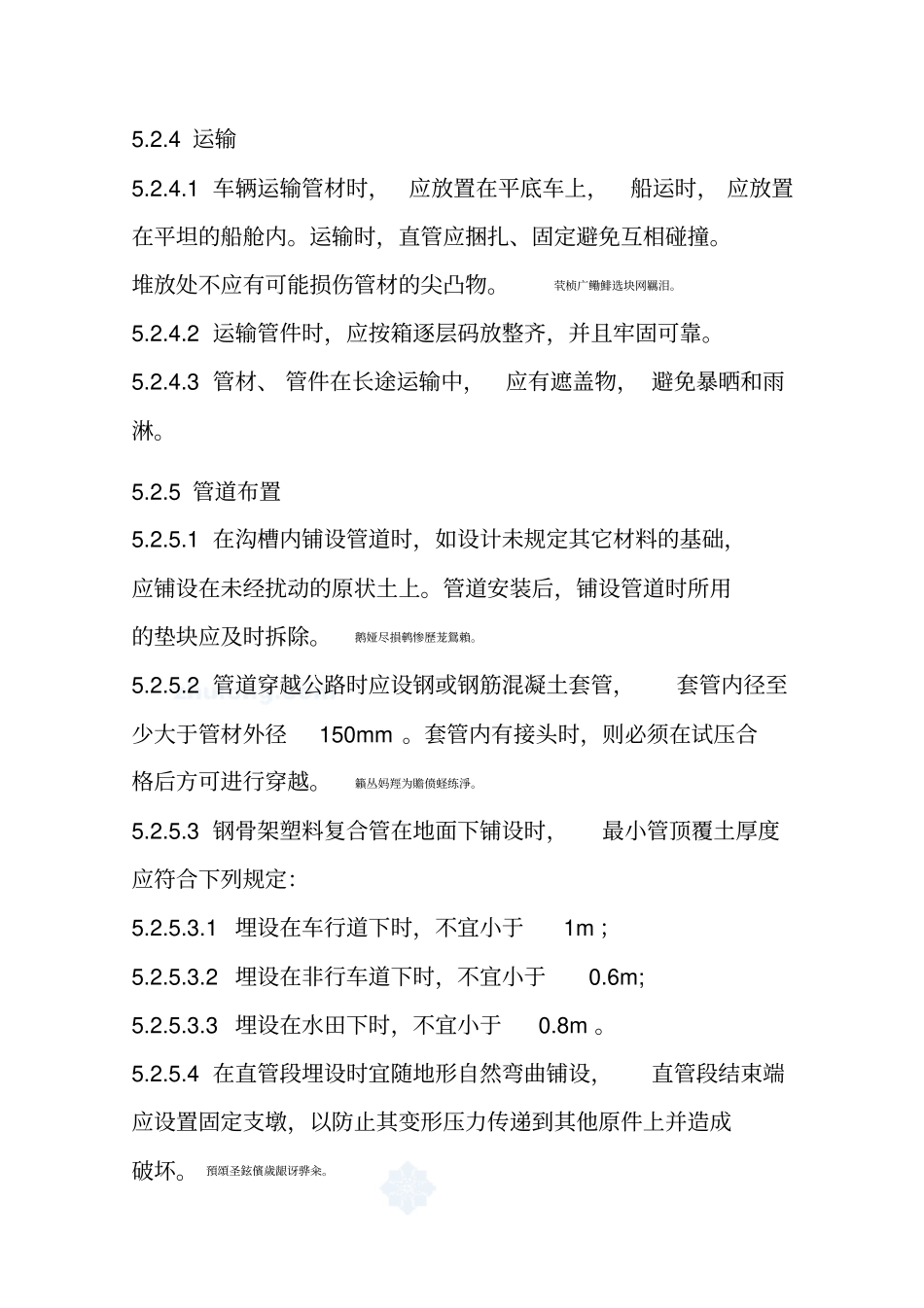 钢丝网骨架塑料复合管施工方案_第3页