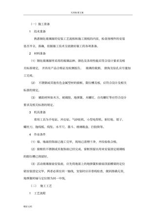 钢化玻璃窗施工实用工艺