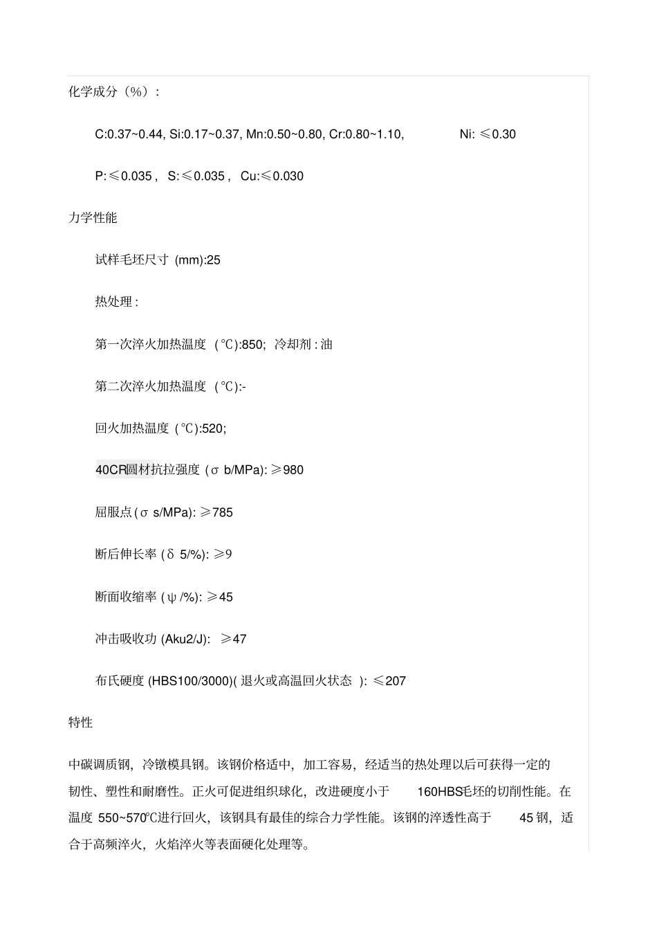 钢和钢的区别和性能比较_第2页