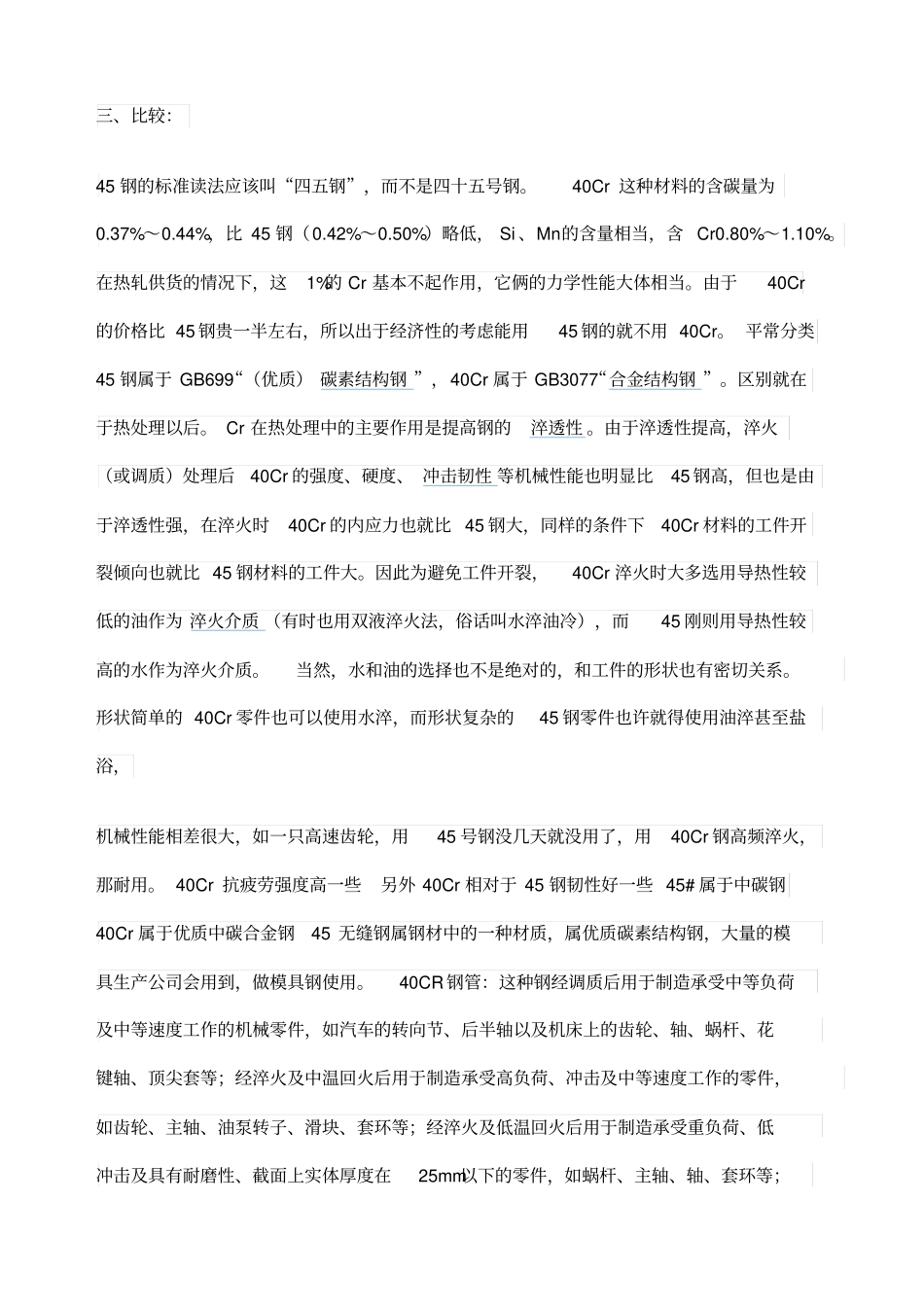 钢和钢的区别和性能比较_第3页