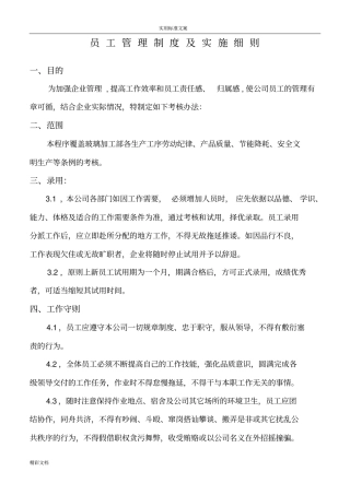 钢化玻璃厂规章规章规章制度