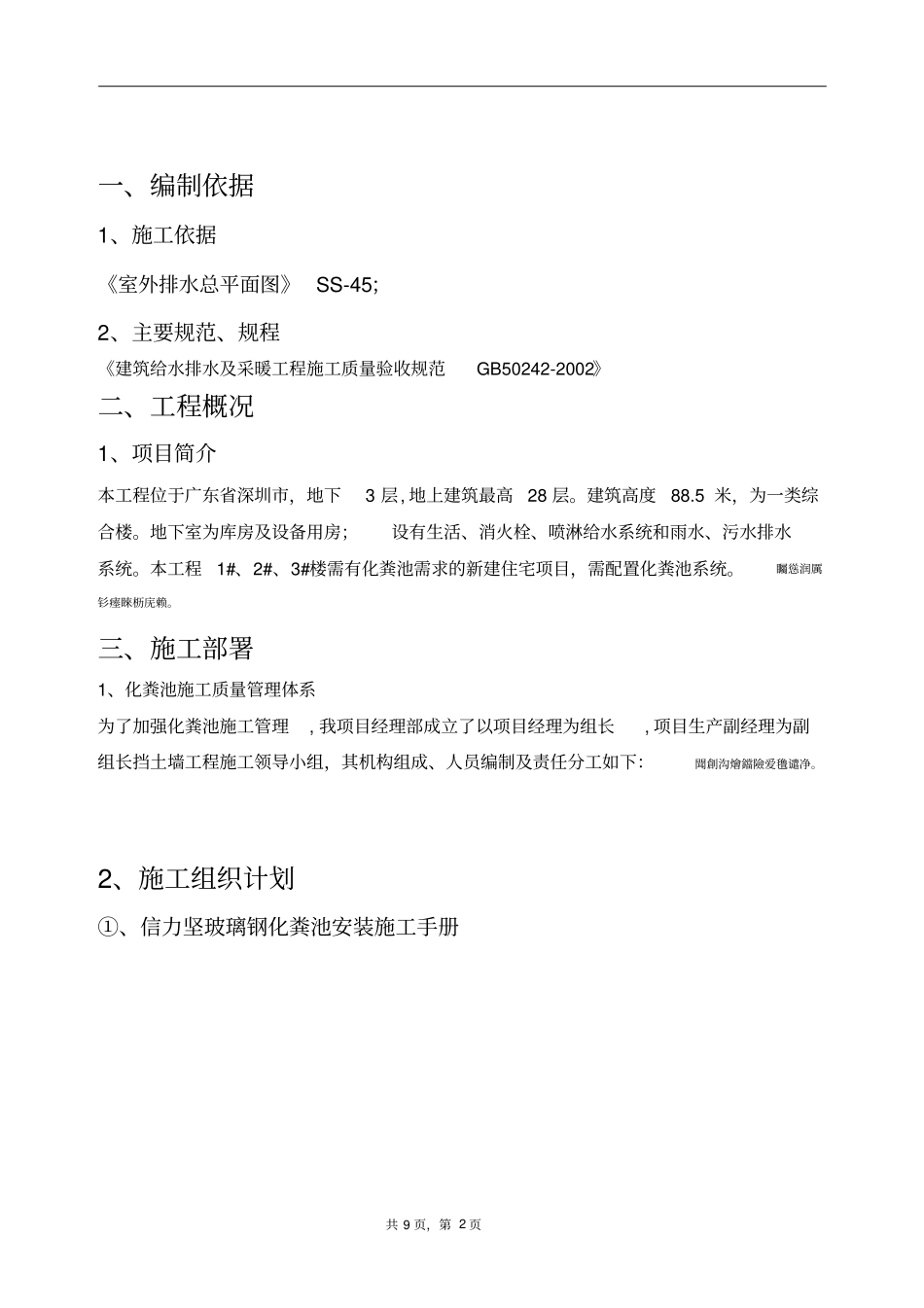 钢化玻璃化粪池施工方案_第2页