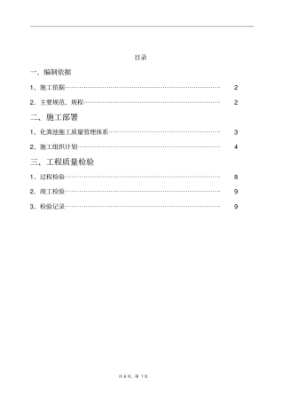钢化玻璃化粪池施工方案
