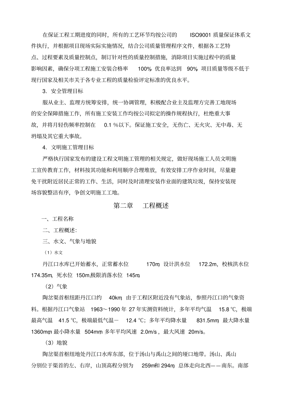 钢围挡制作与安装施工组织设计_第2页