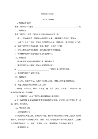 钢围挡制作与安装施工组织设计