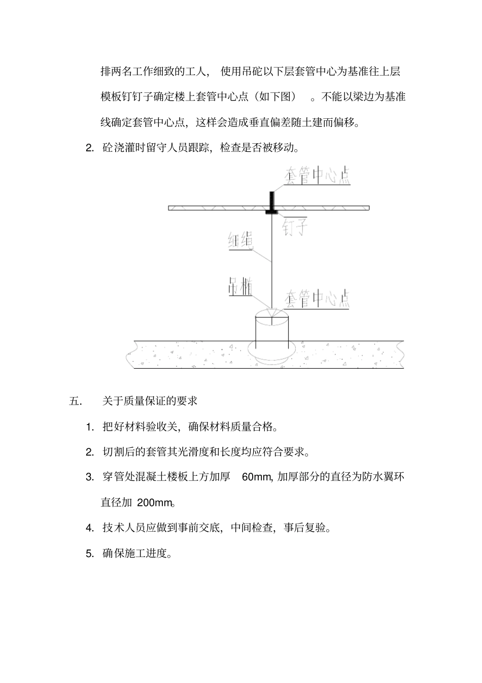 钢套管预埋施工方案_第3页