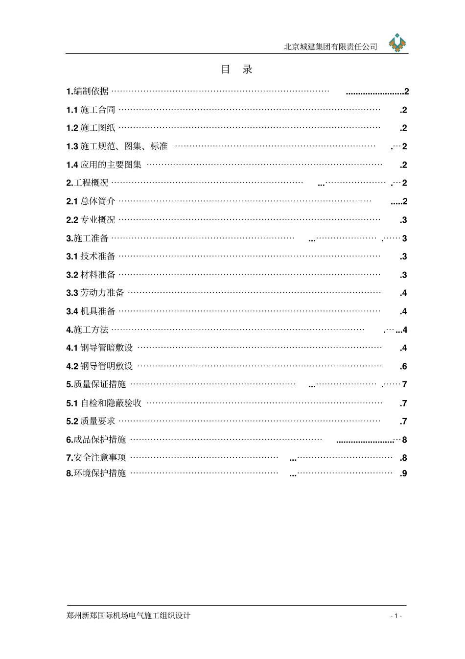 钢导管敷设施工方案_第1页
