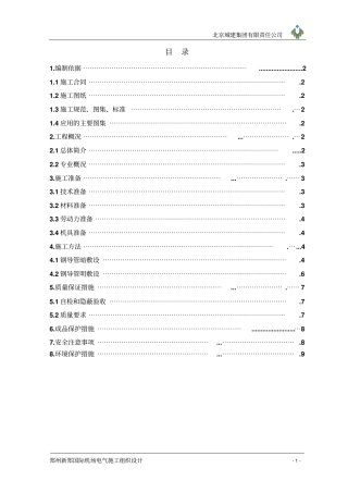 钢导管敷设施工方案