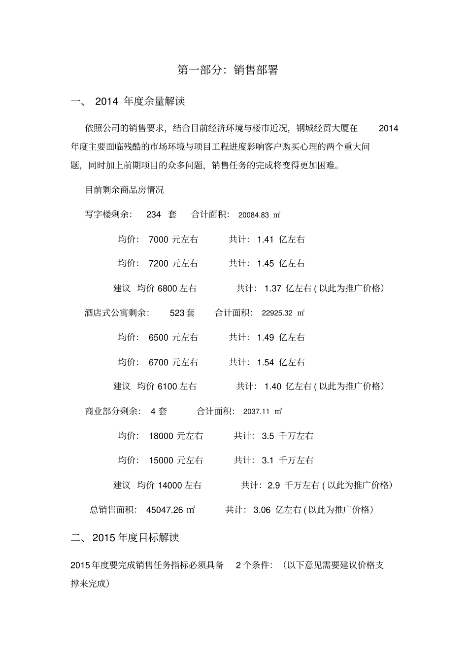 钢城经贸大厦2015年年营销计划_第2页