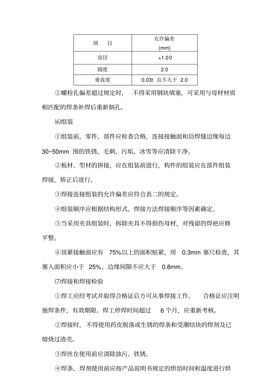 钢平台、沟盖板制安施工方案设计2_第3页