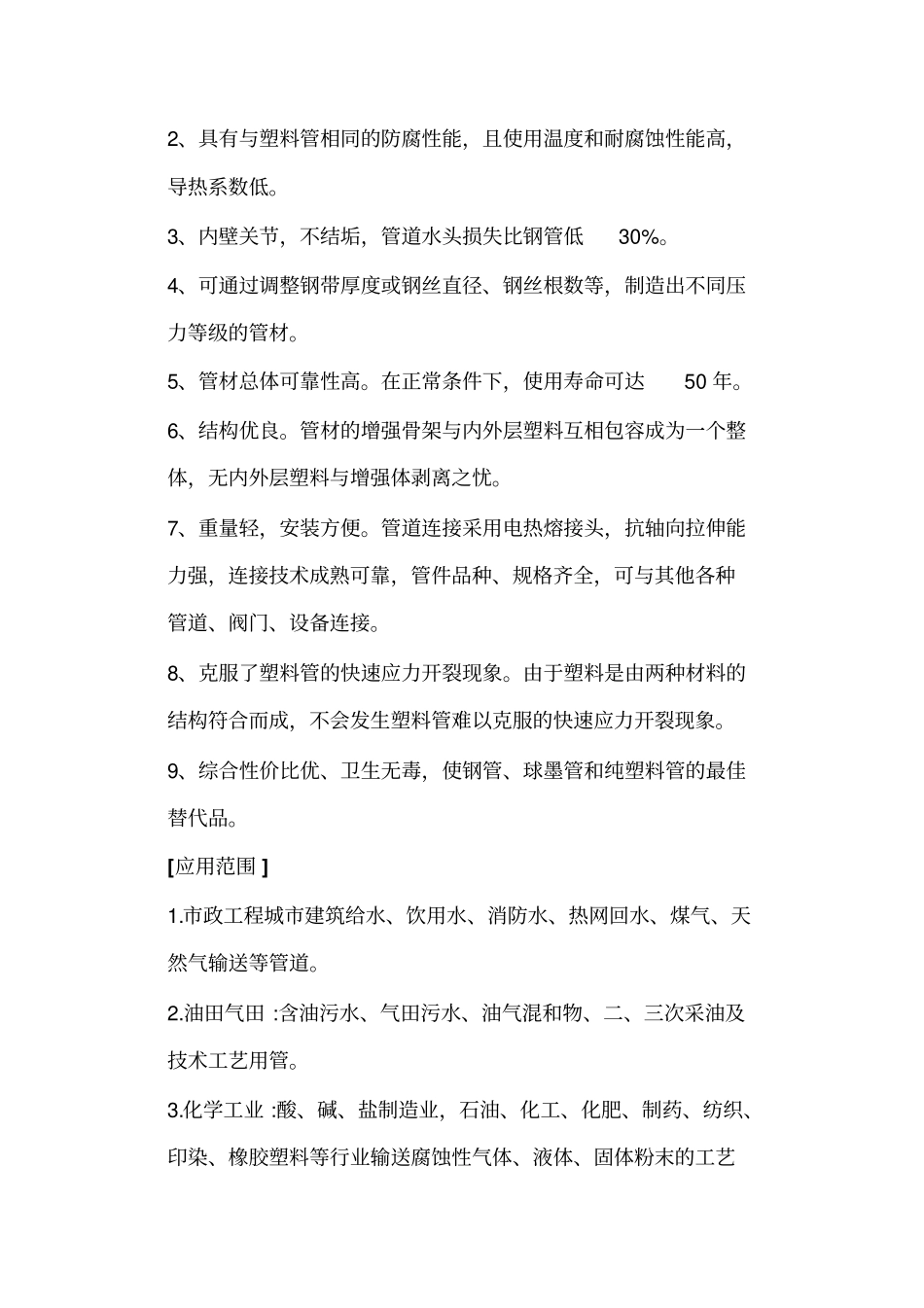 钢带增强聚乙烯双壁波纹管产品简介及使用安装技术讲解_第3页