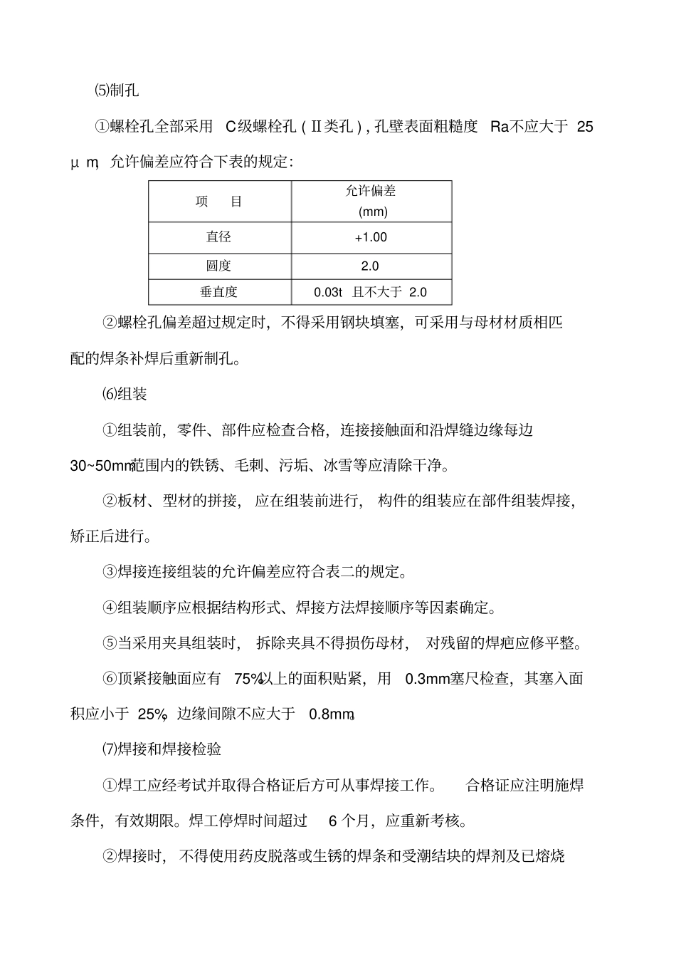 钢平台沟盖板制安施工方案_第3页