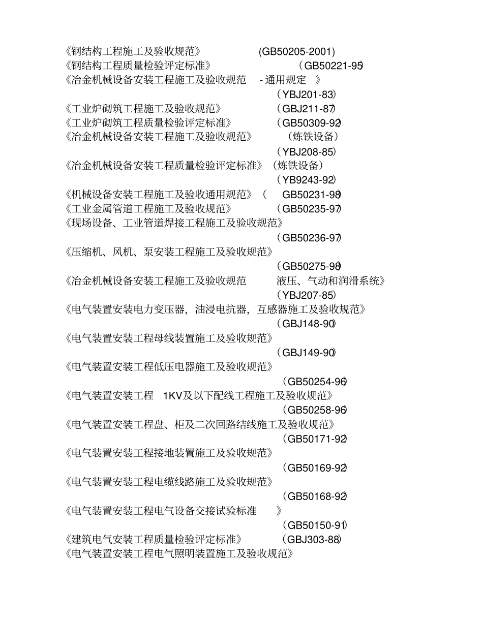 钢厂高炉施工组织设计_第2页