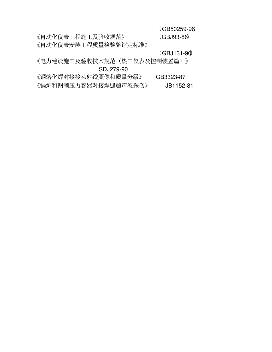 钢厂高炉施工组织设计_第3页