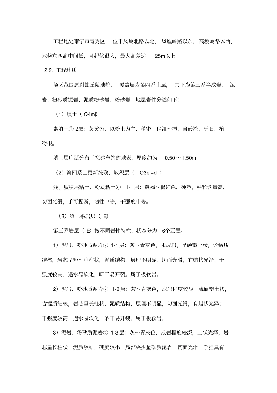 钢支撑专项施工方案_第2页