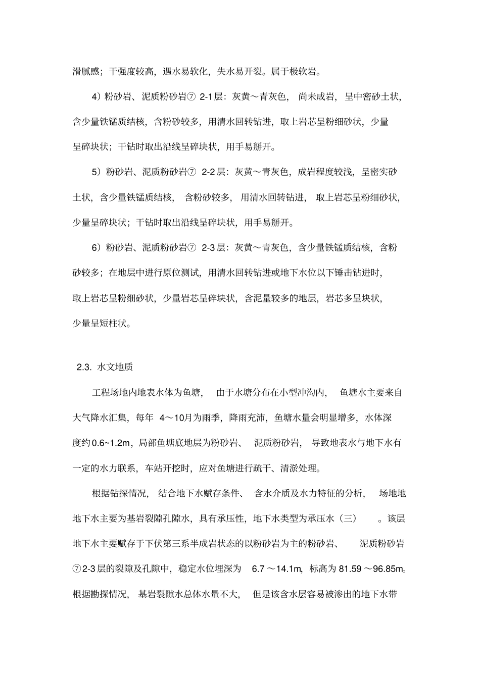钢支撑专项施工方案_第3页