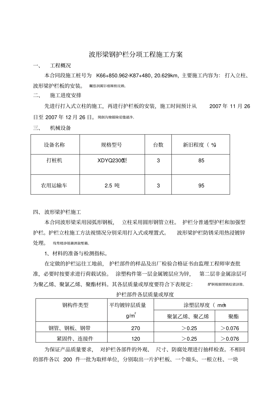 钢护栏施工方案_第1页