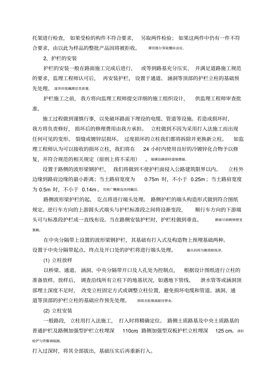 钢护栏施工方案_第2页