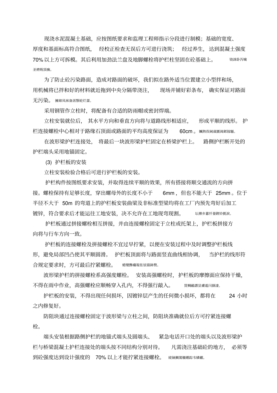 钢护栏施工方案_第3页