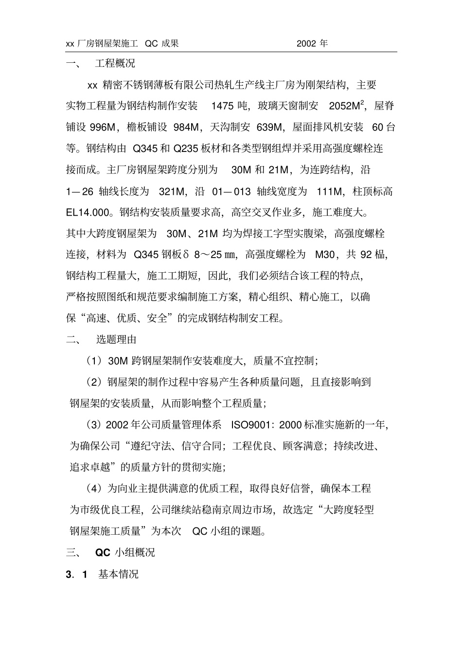 钢屋架QC成果_第2页