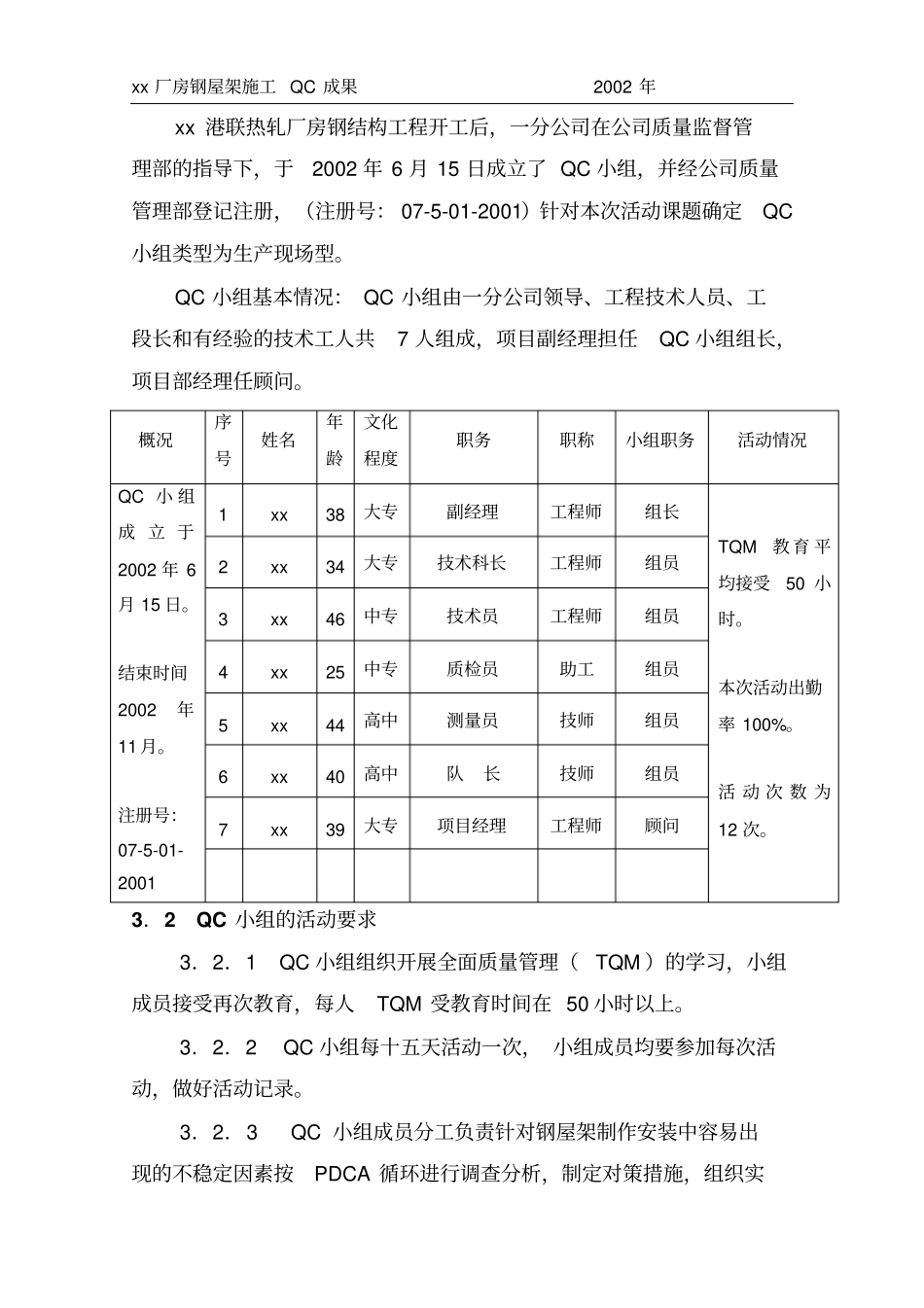 钢屋架QC成果_第3页