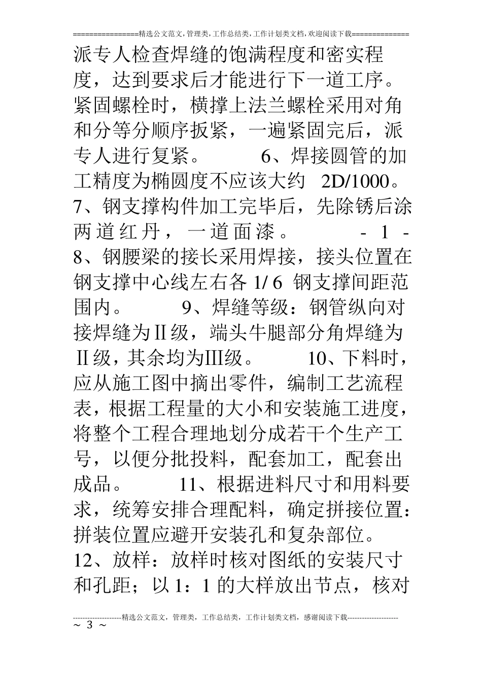 钢支撑技术交底_第3页