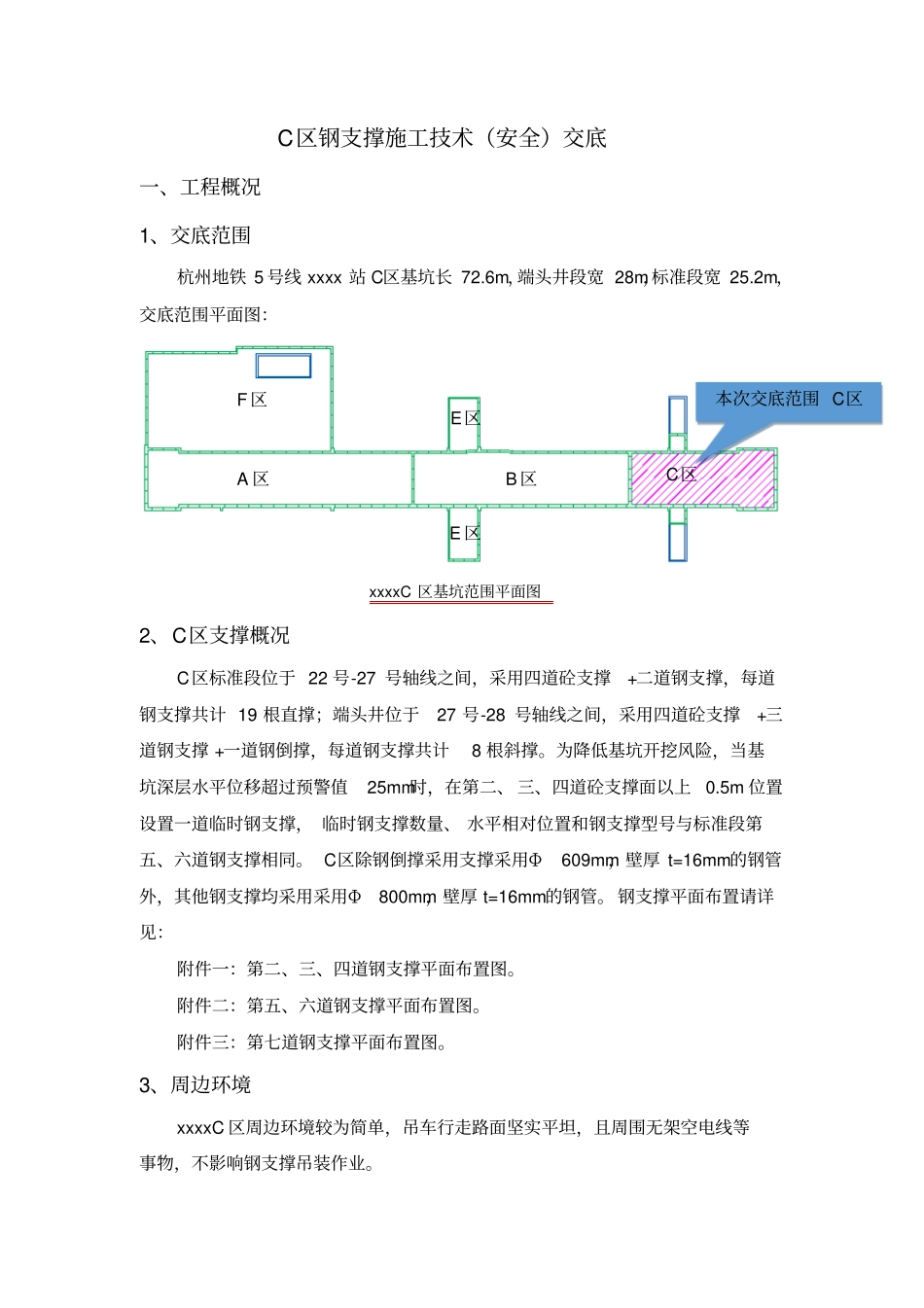 钢支撑施工技术交底讲解_第1页