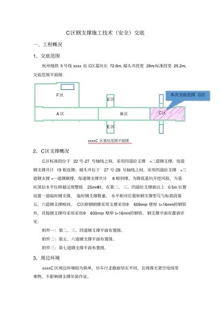 钢支撑施工技术交底讲解