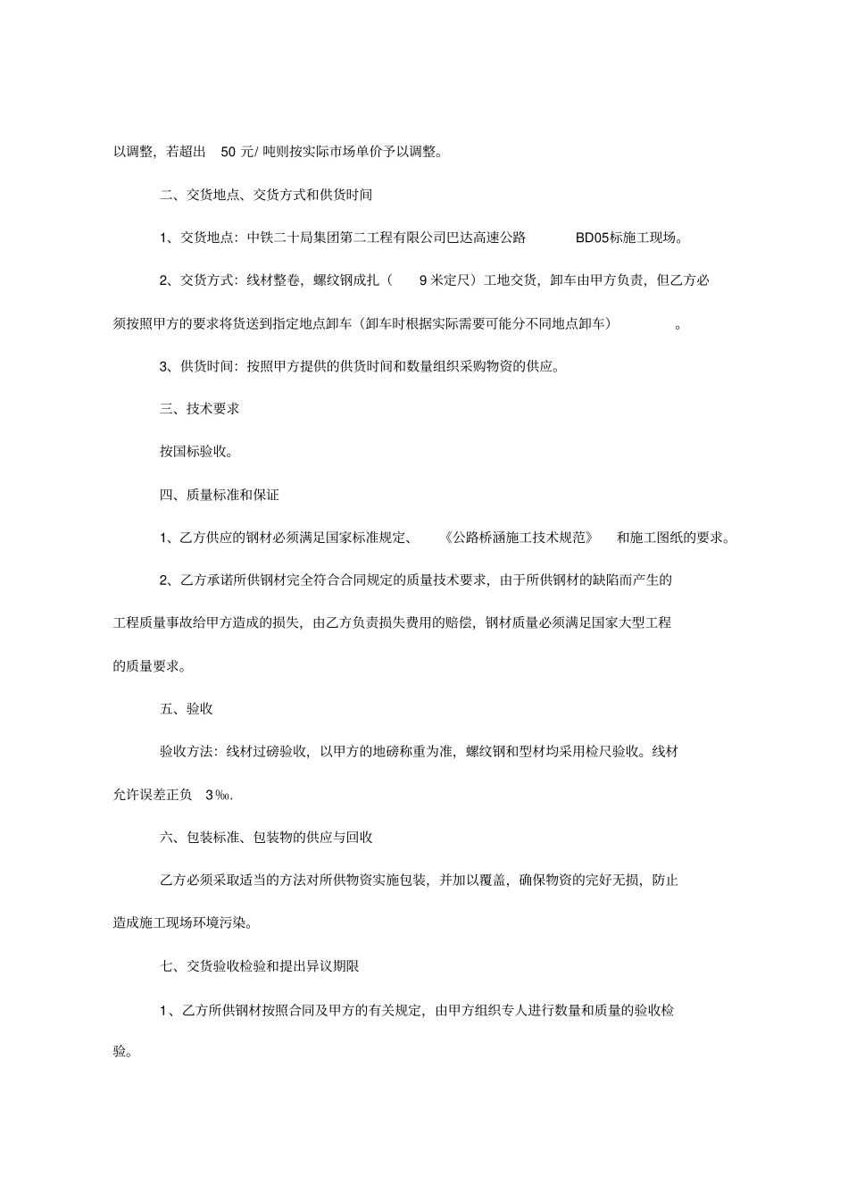 钢材供货合同范本_第3页