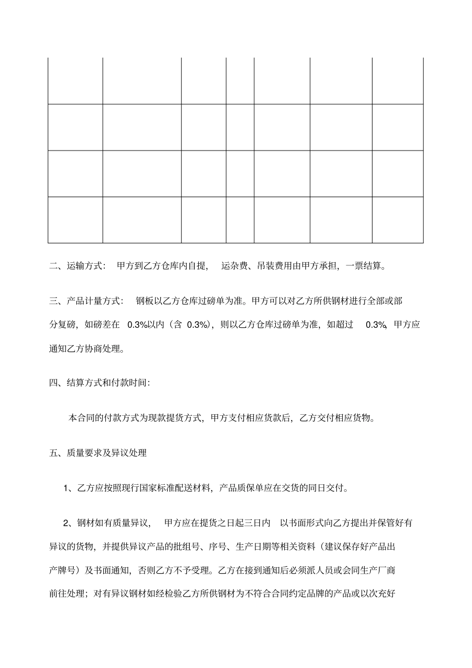 钢材购销合同范本_第2页