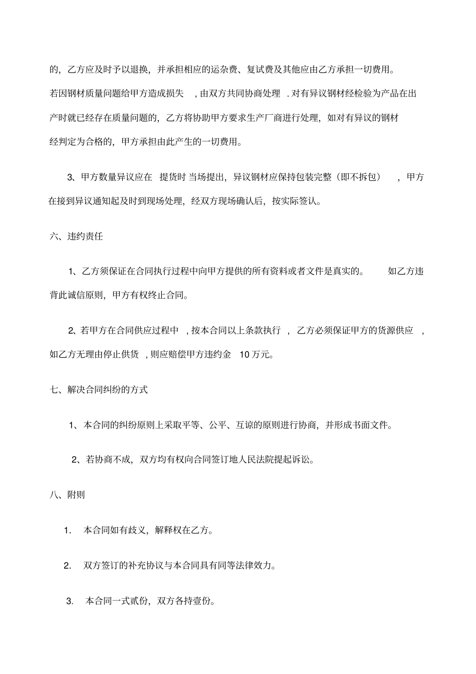 钢材购销合同范本_第3页