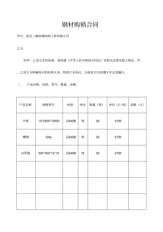 钢材购销合同范本