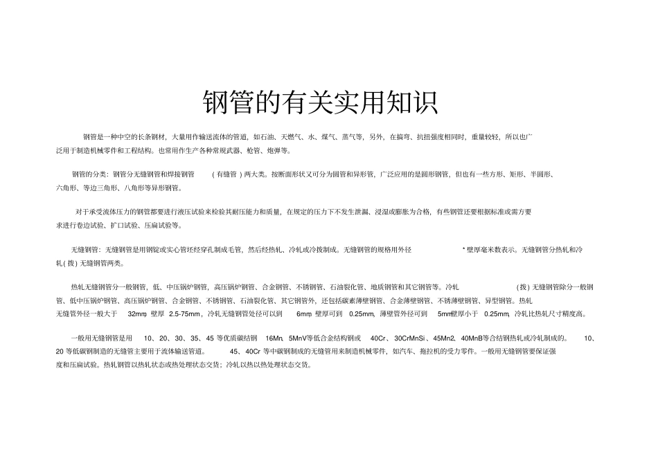 钢材理论重量表_第3页