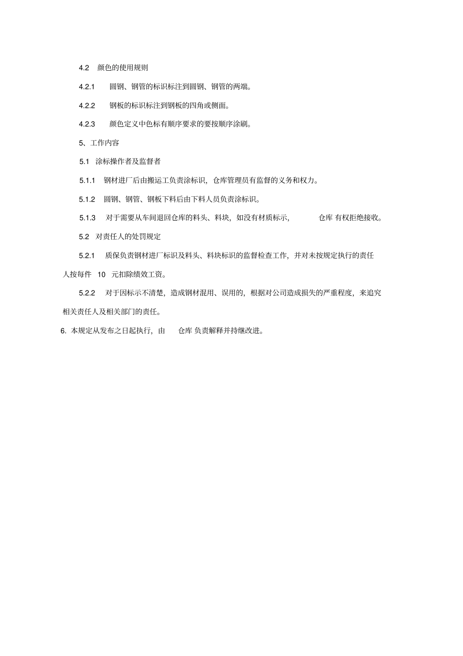 钢材标识的管理规定_第2页