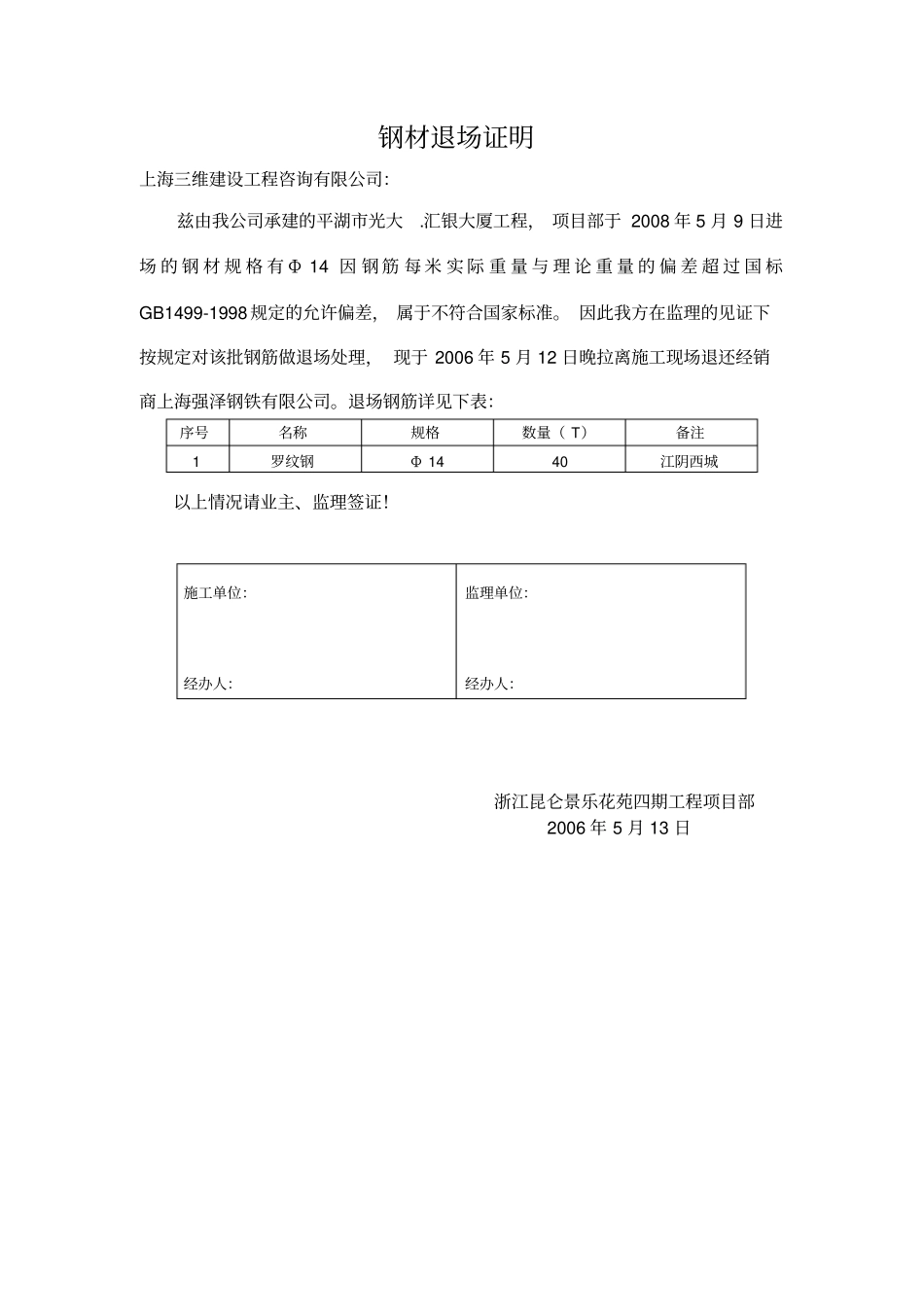 钢材退场证明样本_第2页