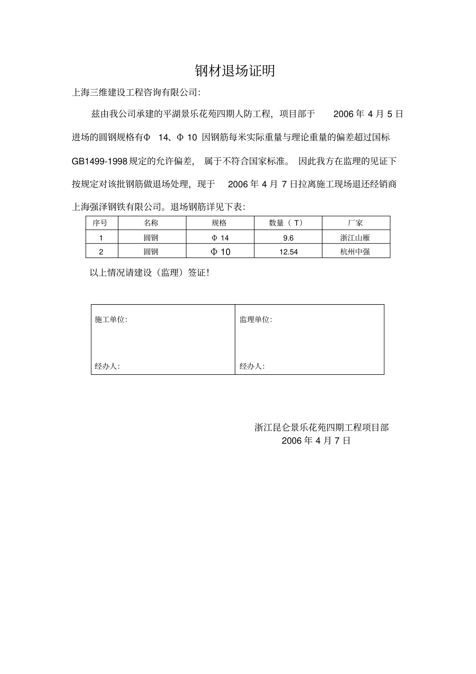 钢材退场证明样本_第3页