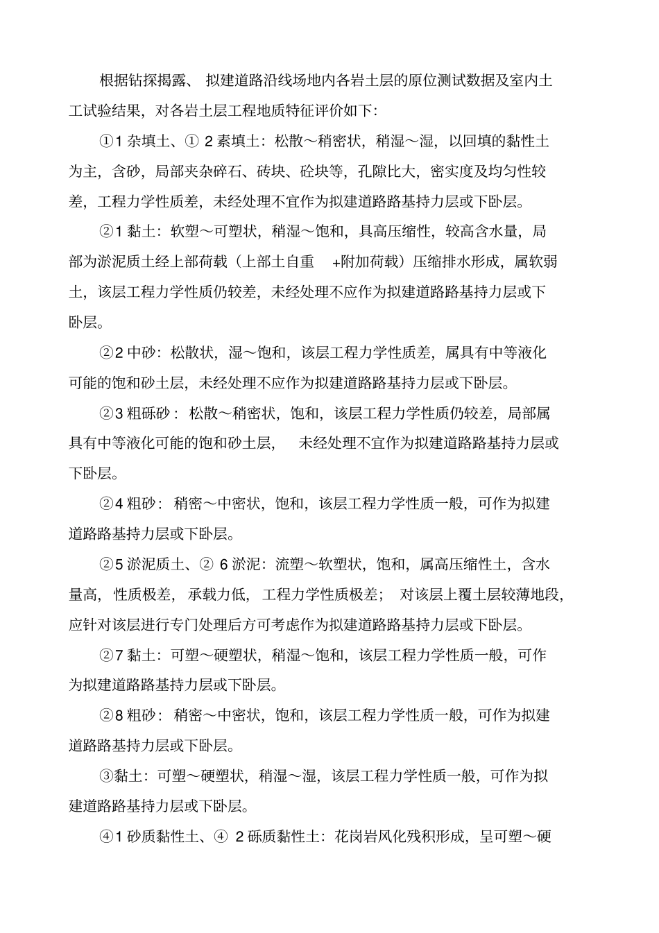 钢板桩围堰施工方案_第2页