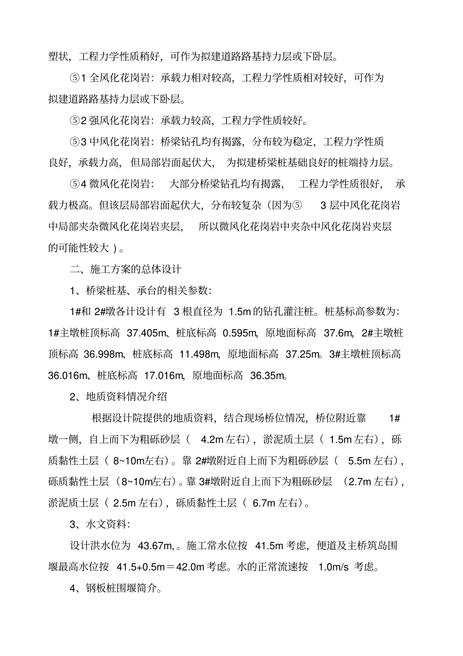 钢板桩围堰施工方案_第3页