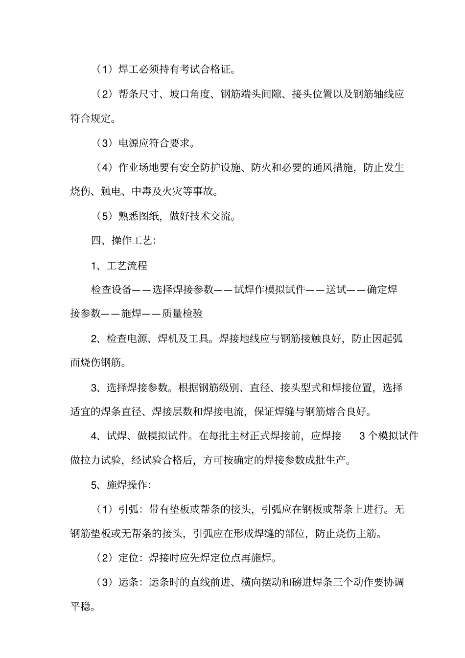 钢材焊接施工方案_第2页