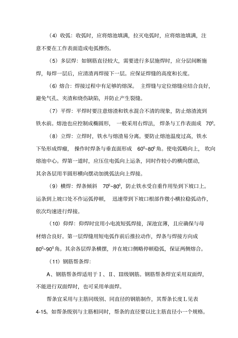 钢材焊接施工方案_第3页