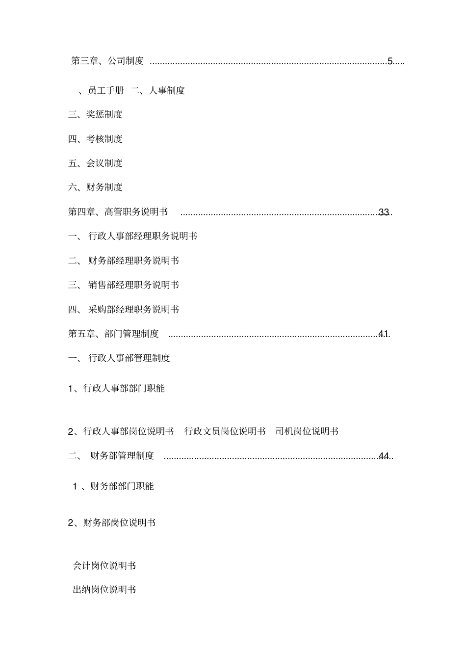 钢材贸易公司规章制度_第2页