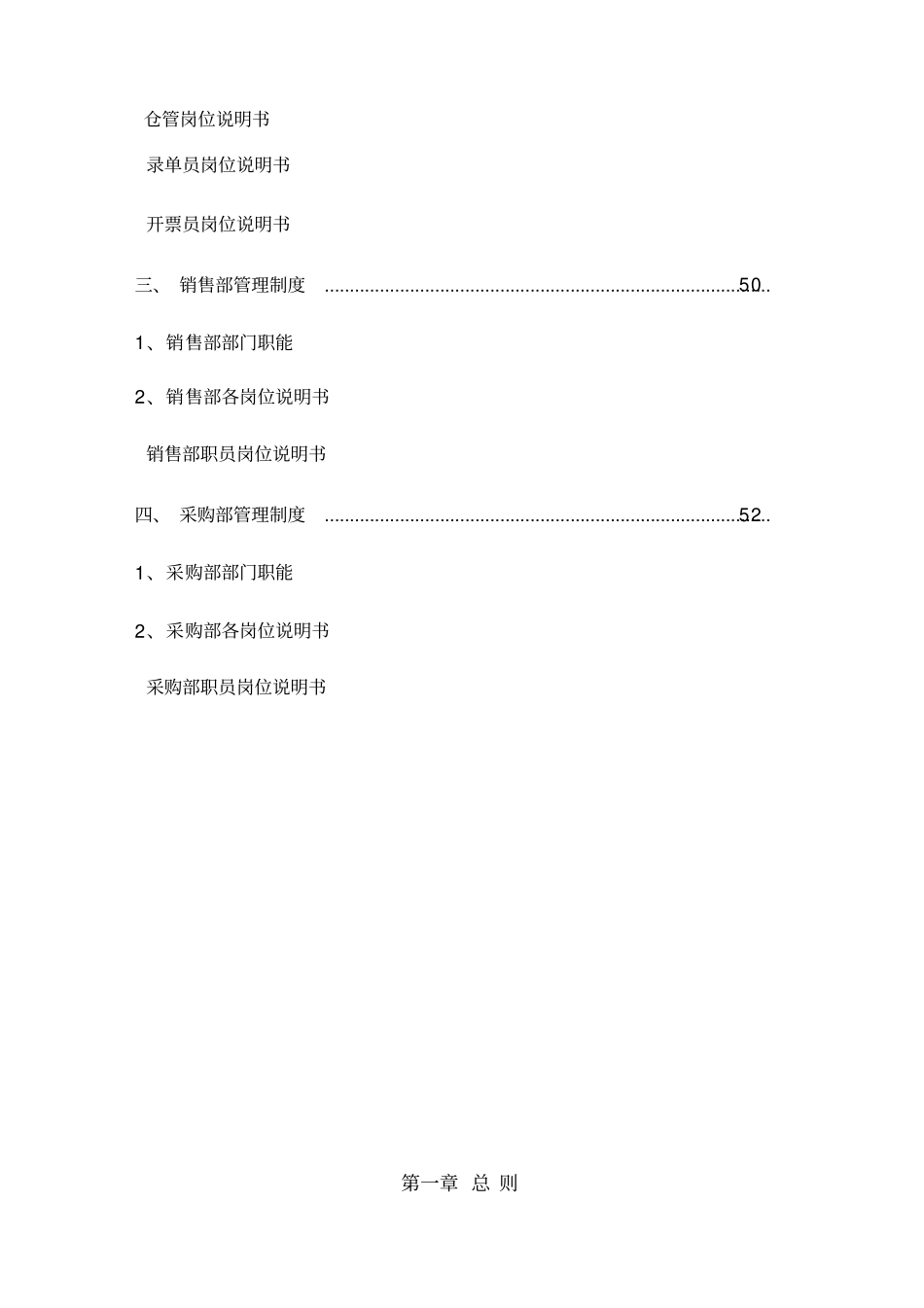 钢材贸易公司规章制度_第3页