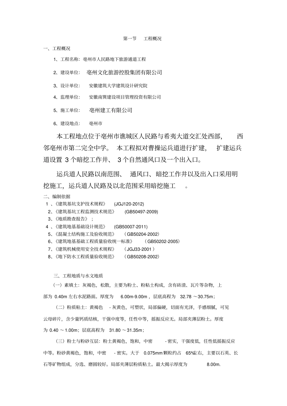 钢板桩支护工程专项施工方案_第2页