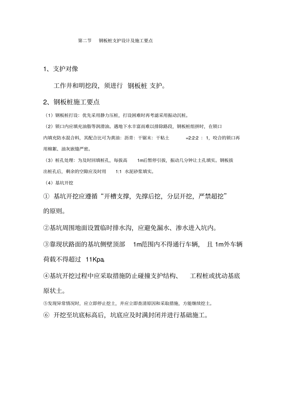钢板桩支护工程专项施工方案_第3页
