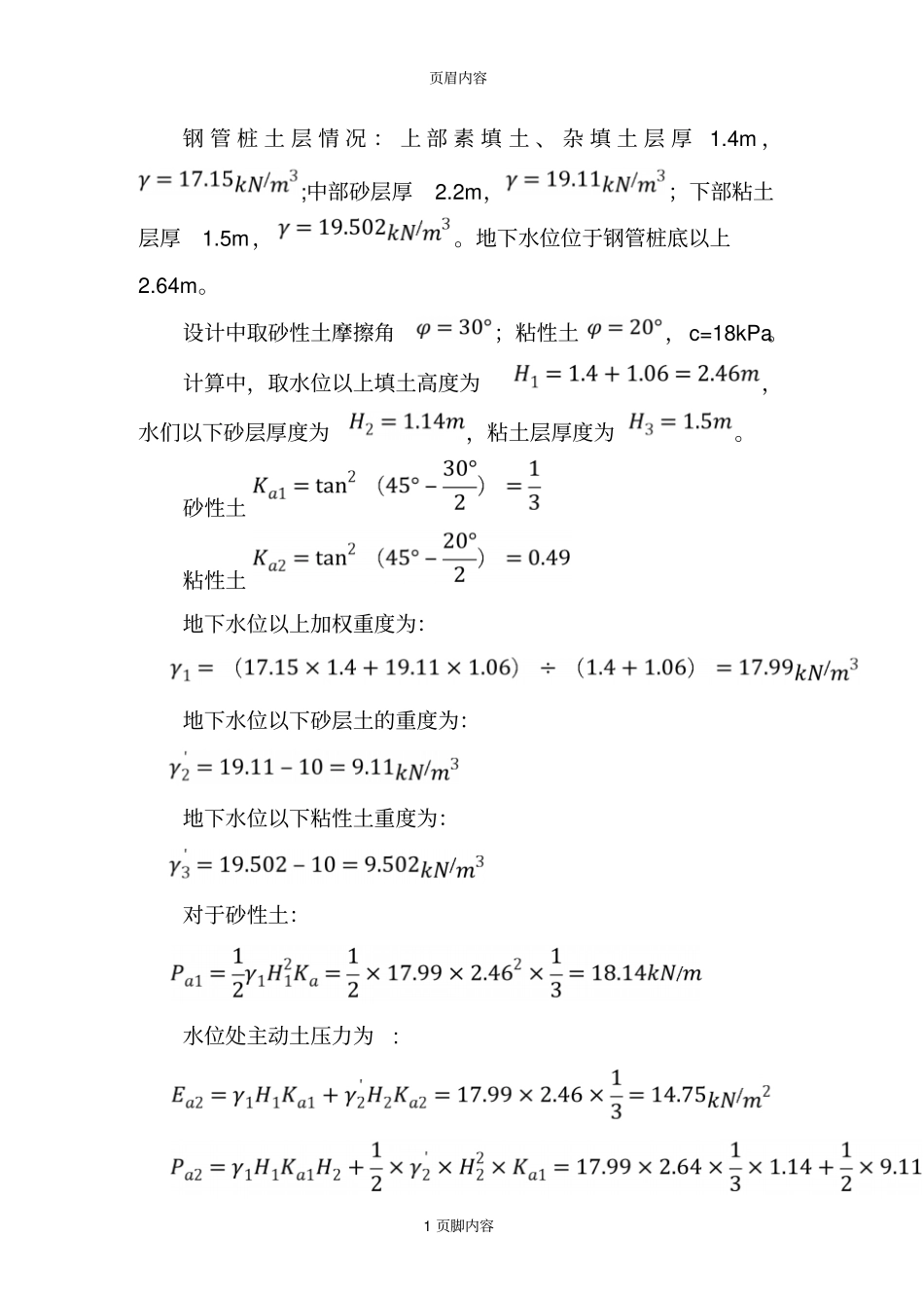 钢板桩土压力验算03_第1页