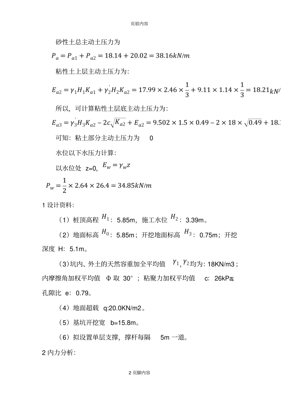 钢板桩土压力验算03_第2页
